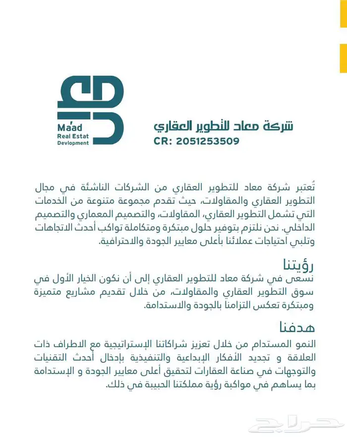 شركة معاد للتطوير العقاري 0