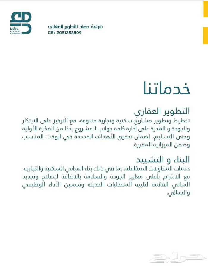 شركة معاد للتطوير العقاري 1