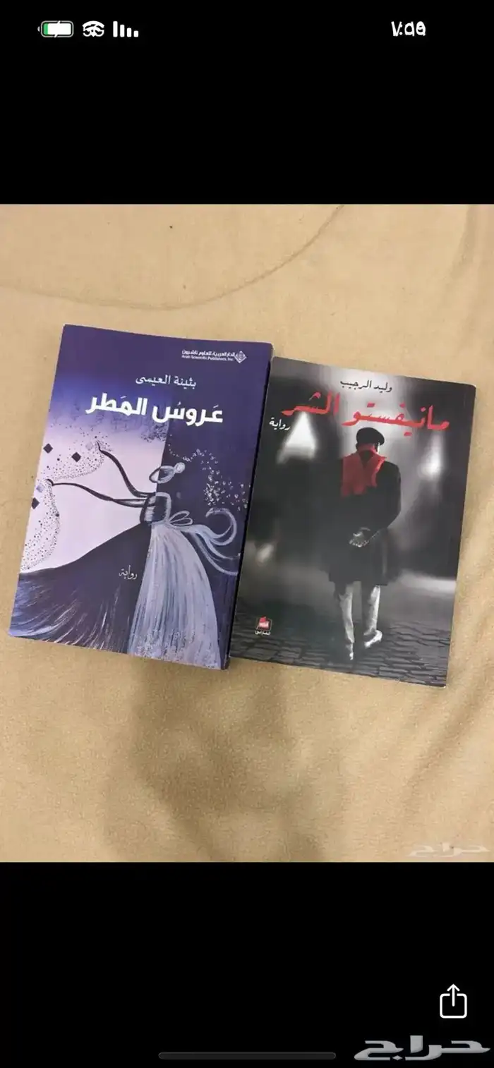 كتب وروايات متنوعة 4