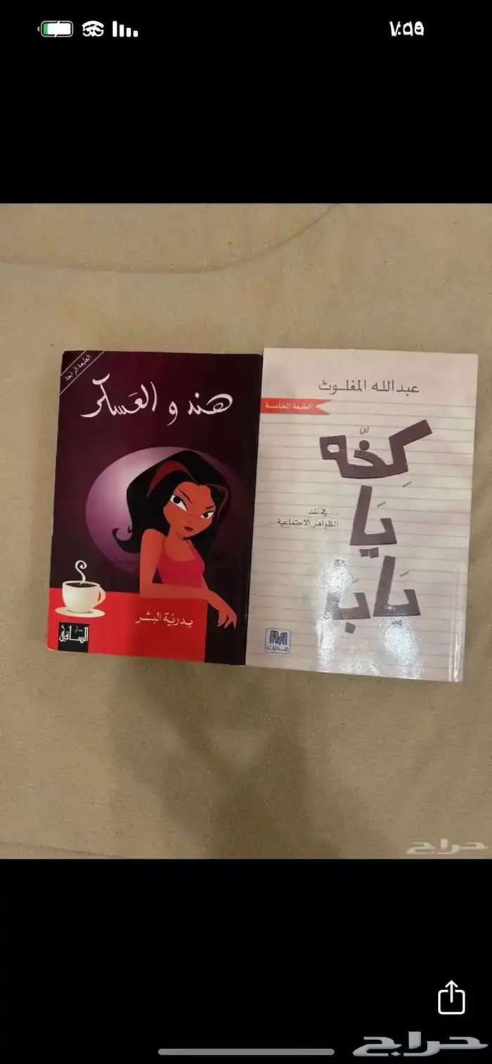 كتب وروايات متنوعة 16