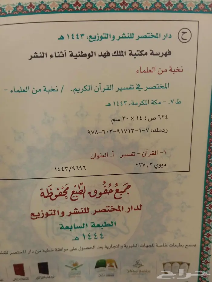 مصحف التفسير (جديد) المختصر في تفسير القرآن 4