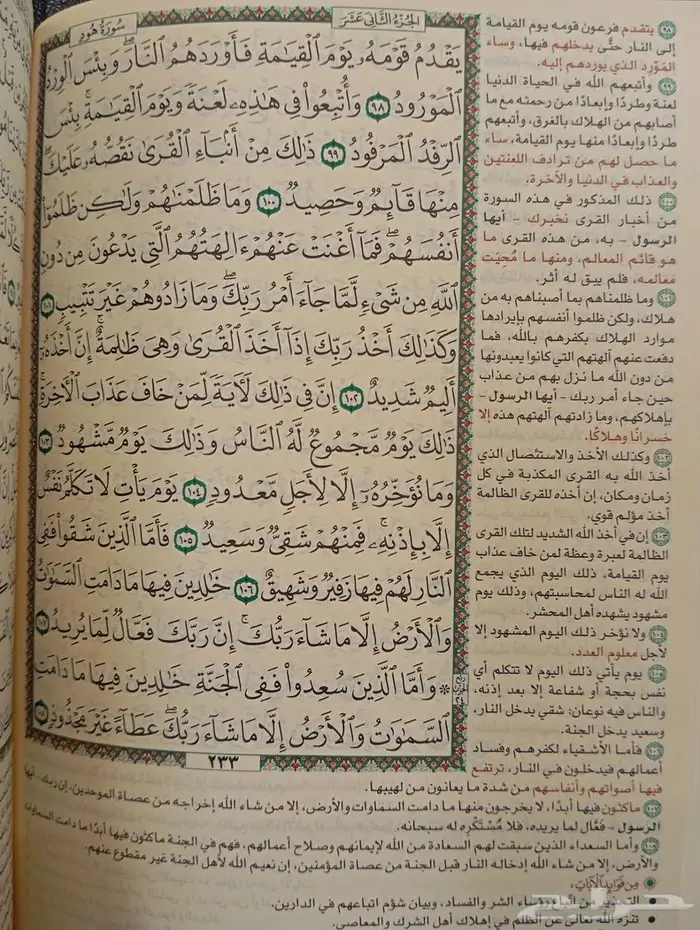 مصحف التفسير (جديد) المختصر في تفسير القرآن 1