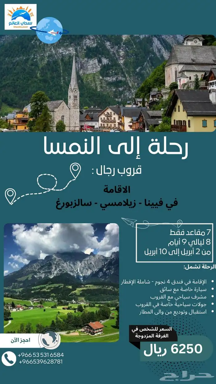 عروض يوم التأسيس على البكجات سفر وسياحة 2