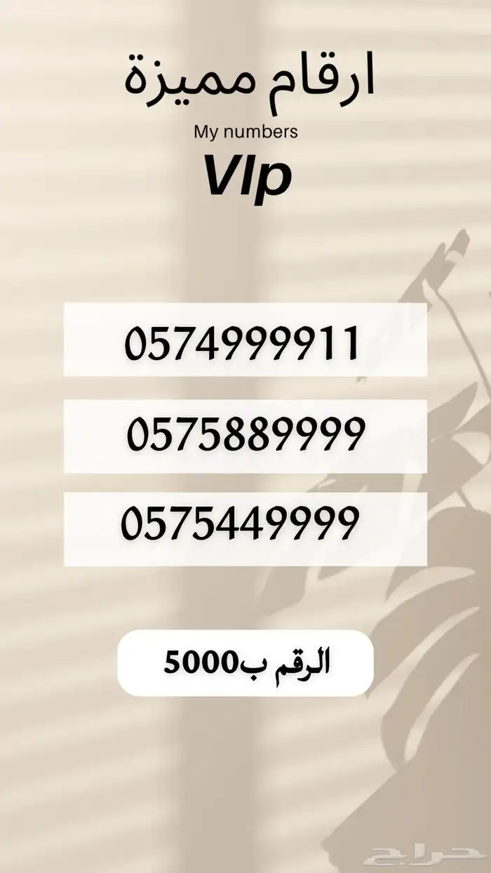 رقم خماسي مميز لم يستخدم 16