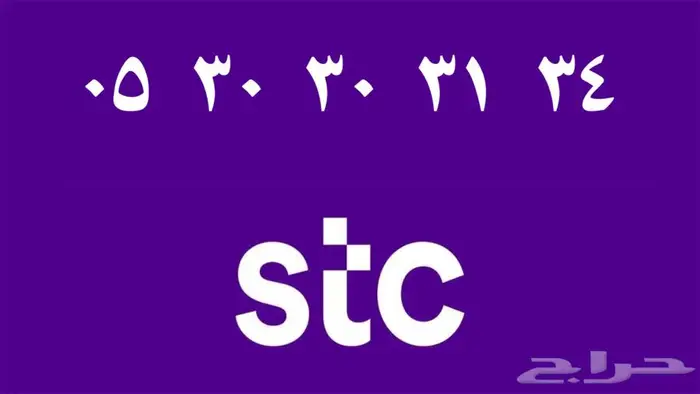أرقام stc مميزة للبيع 5