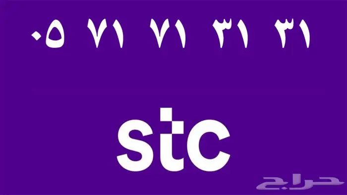 أرقام stc مميزة للبيع 2
