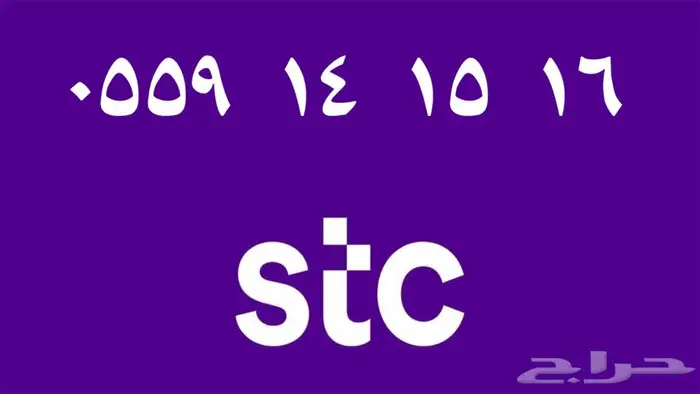 أرقام stc مميزة للبيع 9