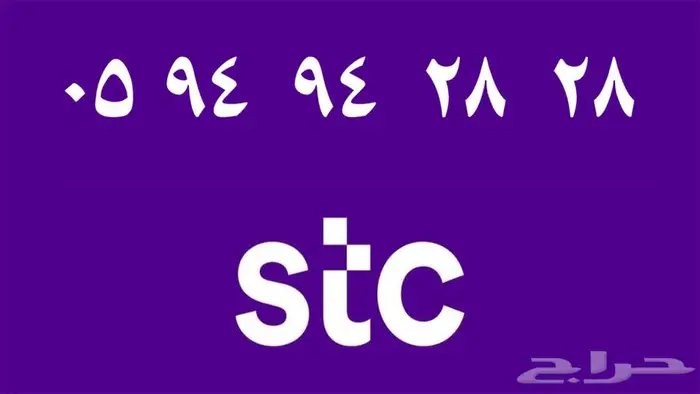 أرقام stc مميزة للبيع 8