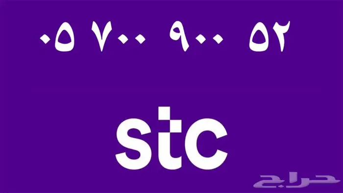 أرقام stc مميزة للبيع 6