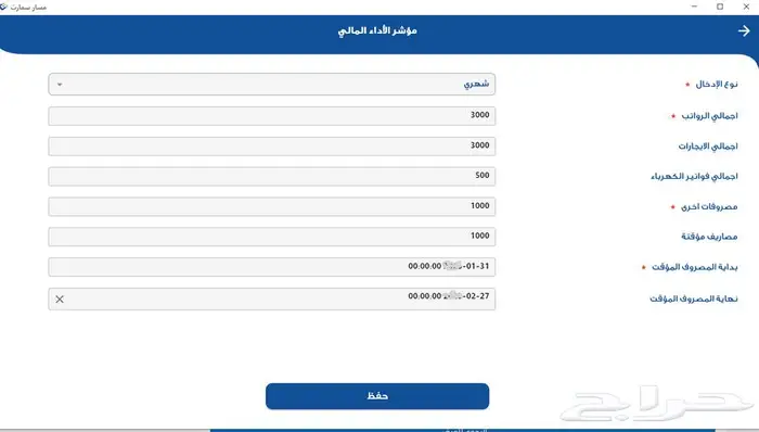عرض خاص برنامج كاشير نقاط بيع (POS) بوفيه 1