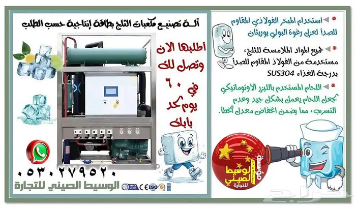 الآلات بيع مكعبات وقوالب الثلج العصرية والمتطورة 2024 6