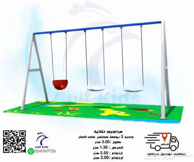 العاب حدائق مراجيح ثلاثية حرف A 0