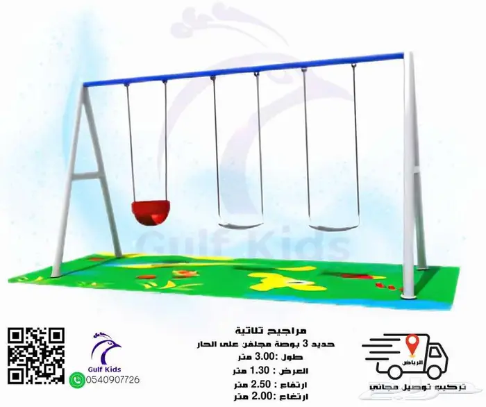 العاب حدائق مراجيح ثلاثية حرف A 0