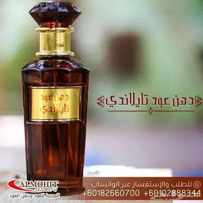 دهن عود تايلاندي خامه رائعه 0