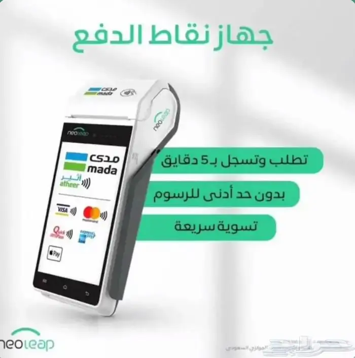 جهاز نقاط بيع بدون تأسيس مع البطاقة 1