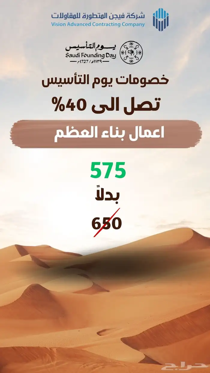 فيجن للمقاولات العامة ( عظم تشطيب ) 3