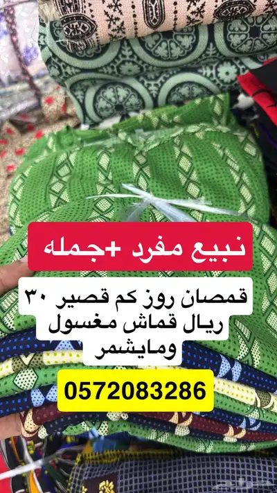 قمصان روز جمله ومفرد 0