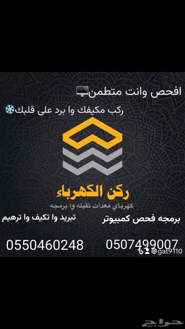 كهرباي تكيف وا تبريد 2