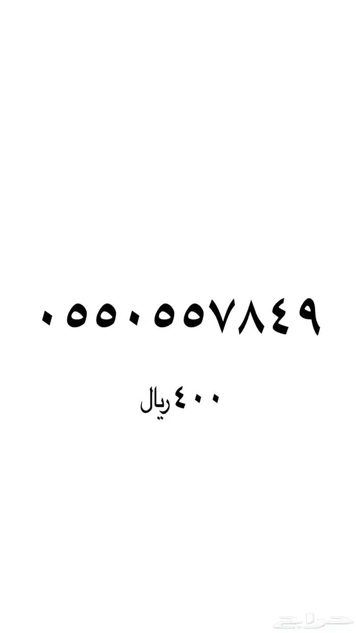 ارقام مميزه 18