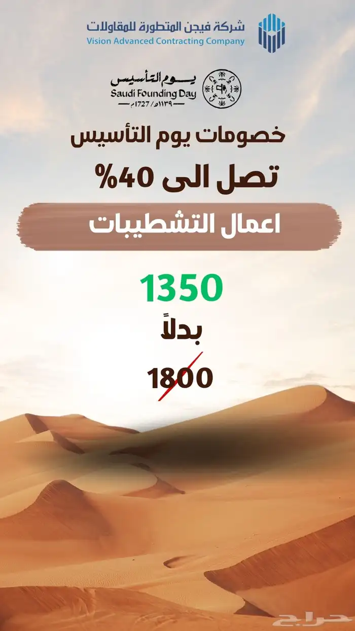 فيجن للمقاولات العامة ( عظم تشطيب ) 2