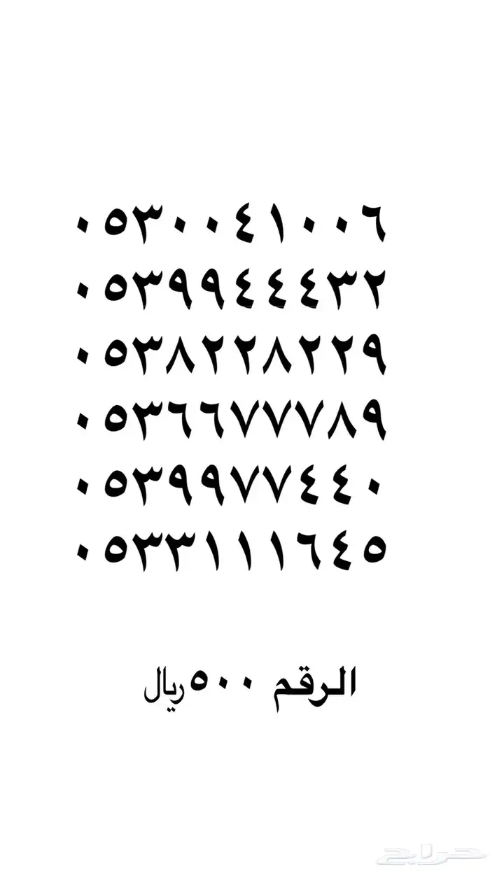 ارقام مميزه 3