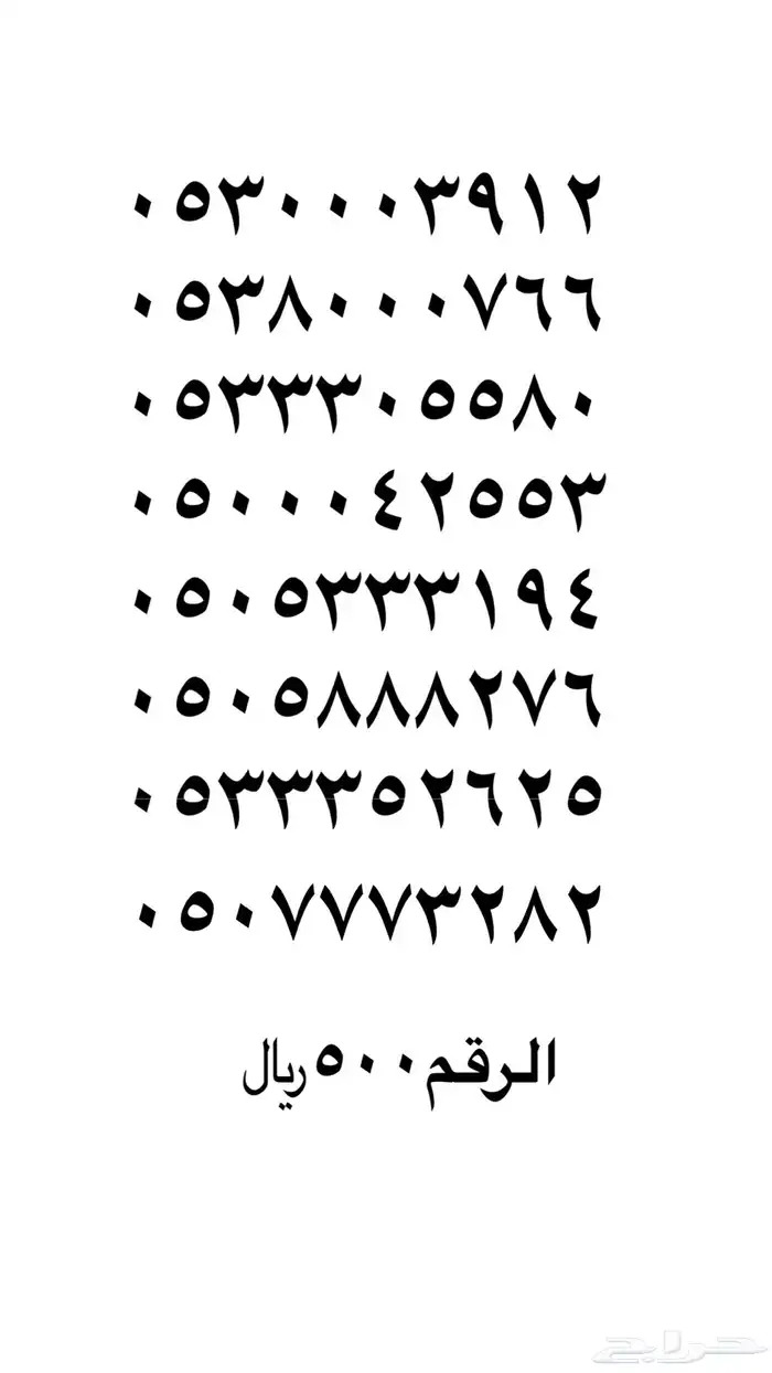 ارقام مميزه 5