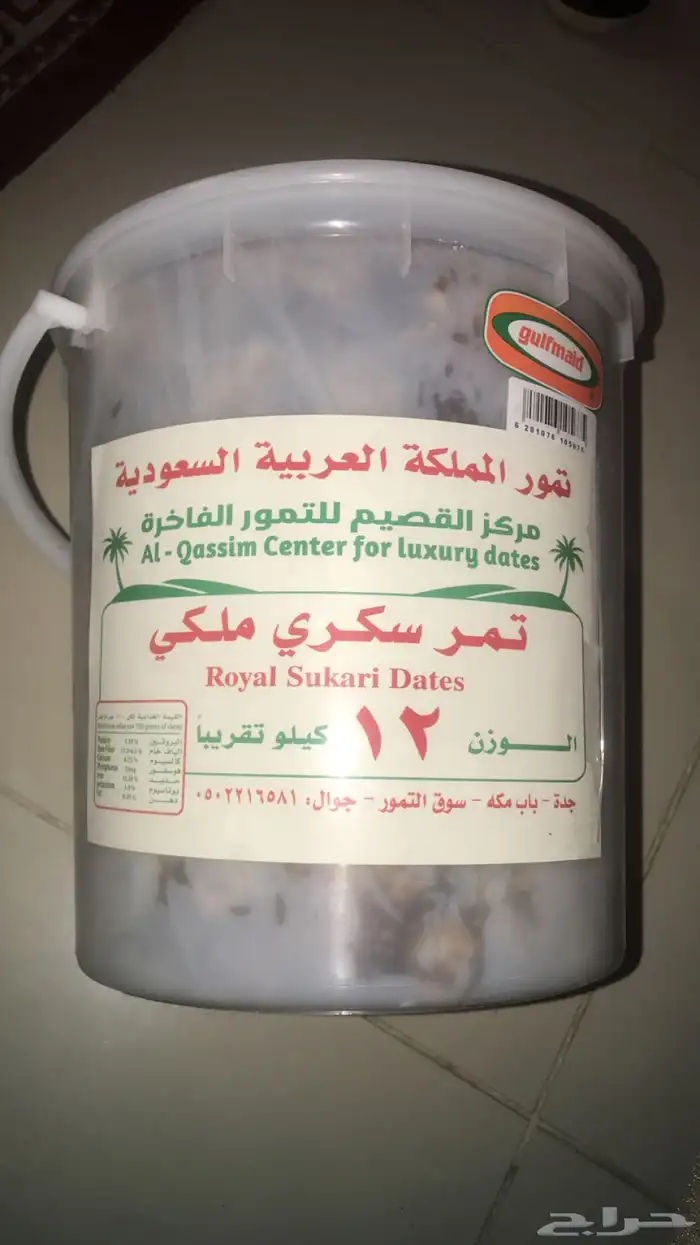 تمر سكري ملكي سطل 12 كيلو 0