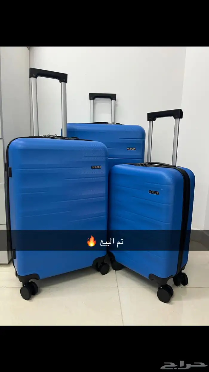 شنط سفر 0