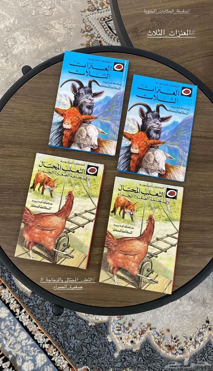 سلسلة الحكايات المحبوبة سلسلة ليديبرد 8