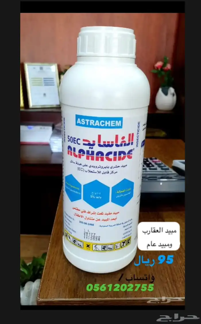 مبيدات حشرات 3