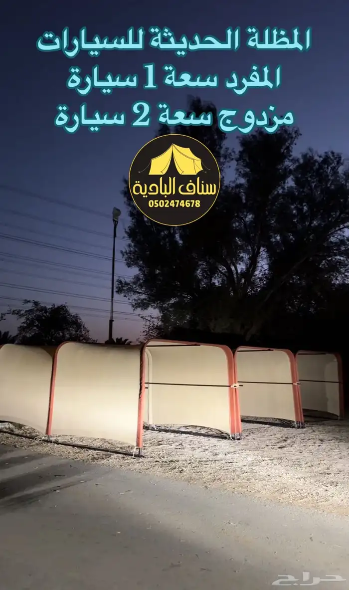 مظلة خارجية حديثة للسيارة 1
