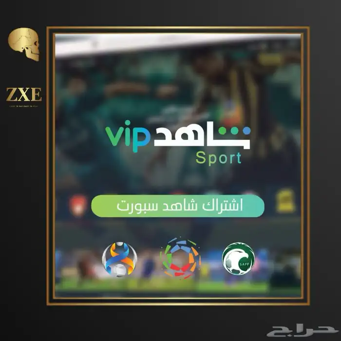 اشتراك شاهد رياضي و اشتراك د زن 0