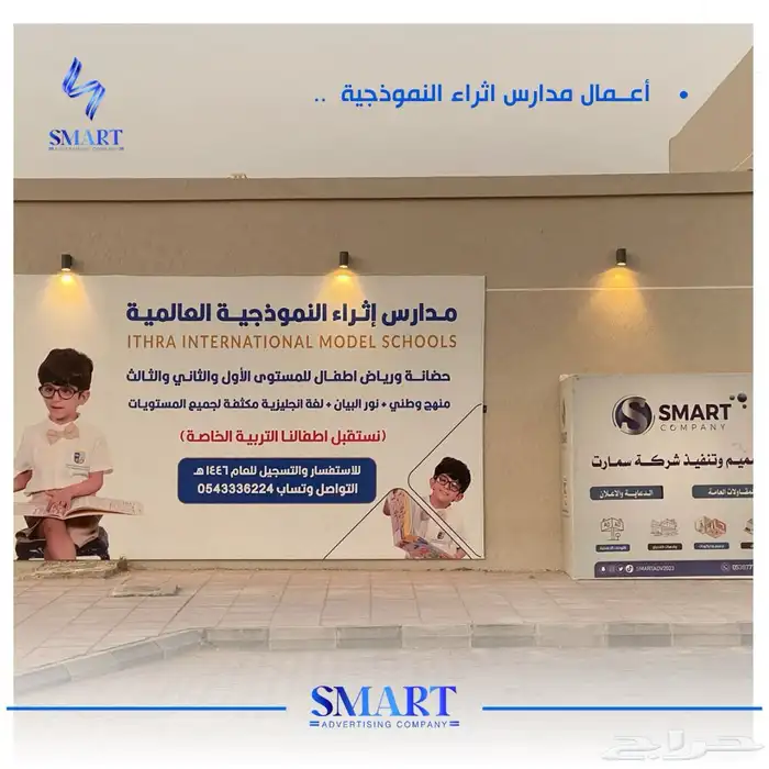 مدارس إثراء النموذجيه العالميه 1