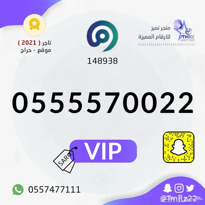 رقم مميز من الاتصالات السعودية STC 1