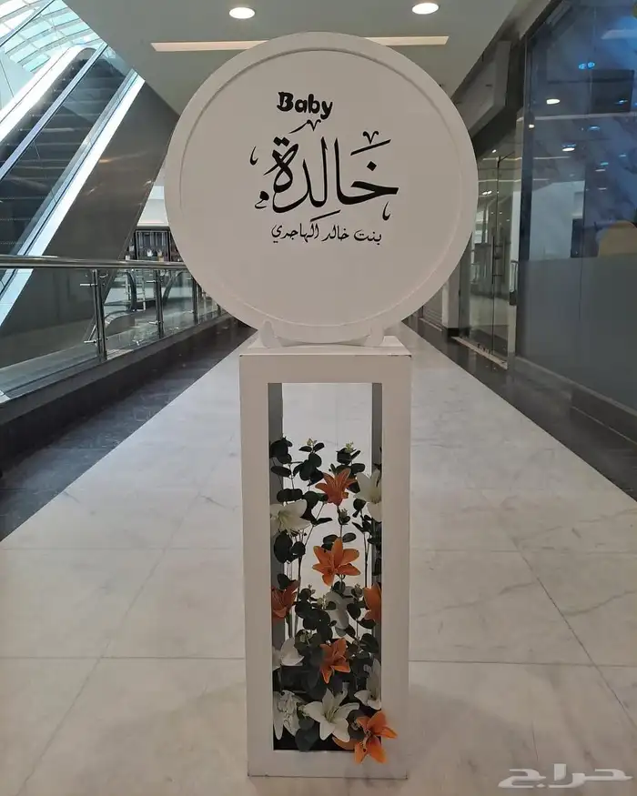 استاندات المواليد ومطبوعات توزيع الهدايا 26