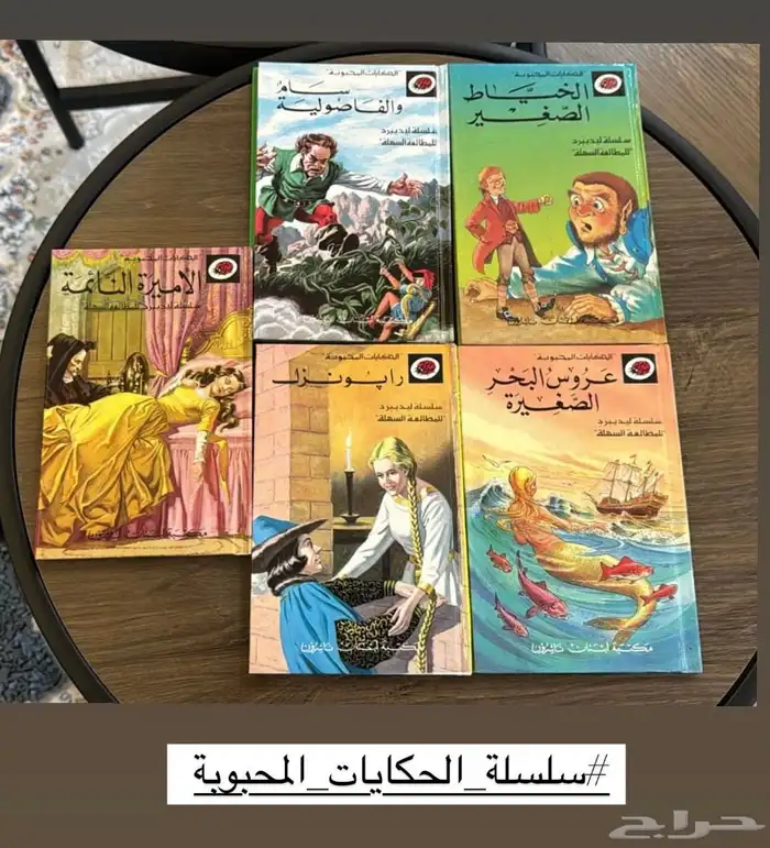 سلسلة الحكايات المحبوبة سلسلة ليديبرد 6