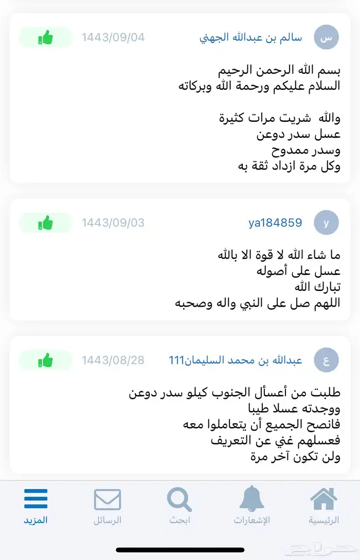 عسل بغذاء الملكات 60