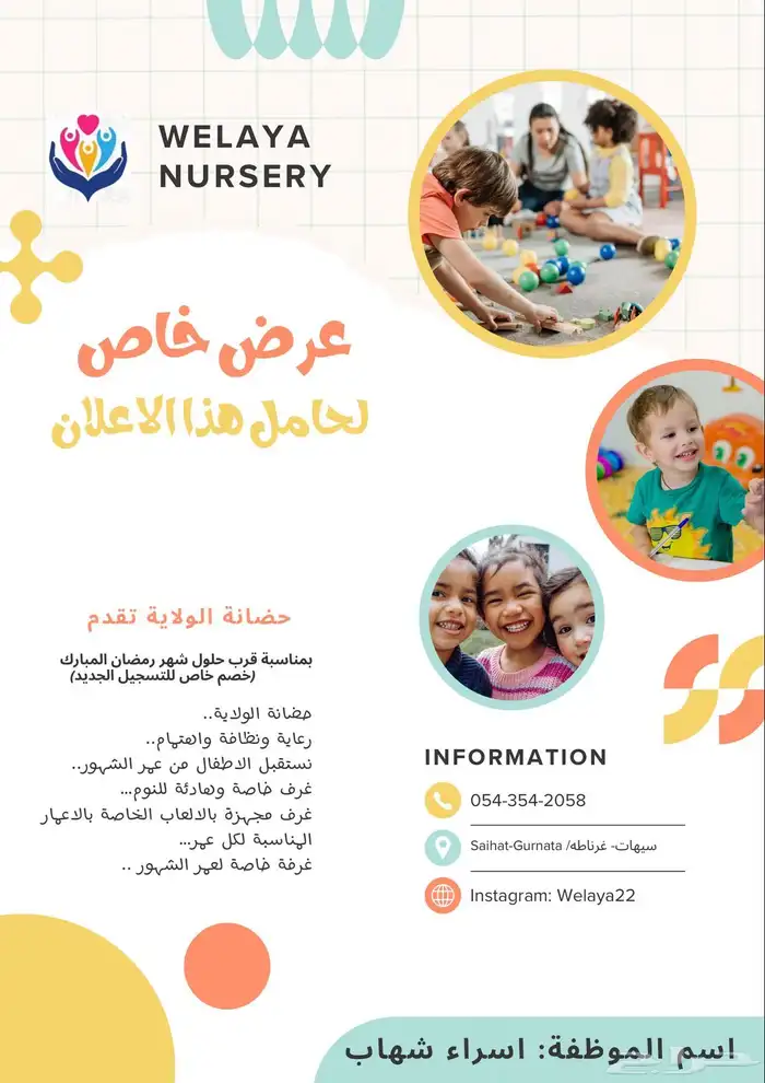 حضانة أطفال 0