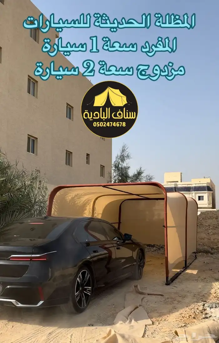 مظلة خارجية حديثة للسيارة 0