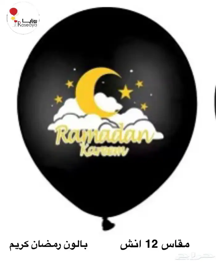 بالون رمضان كريم 1