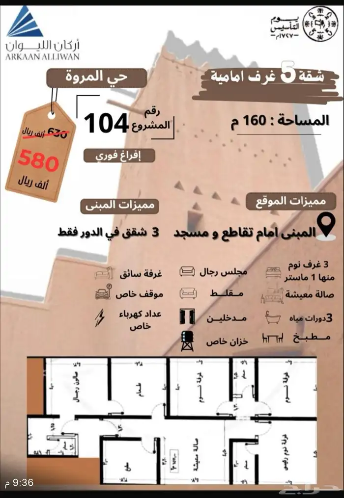 شقق تمليك في جده مساحات مختلفه وأسعار تنافسيه 1