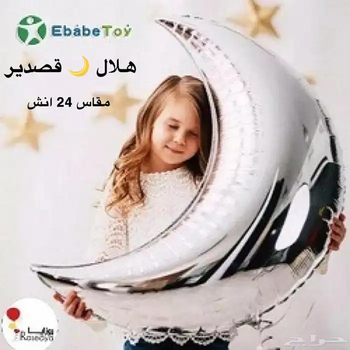 بالون رمضان كريم 3