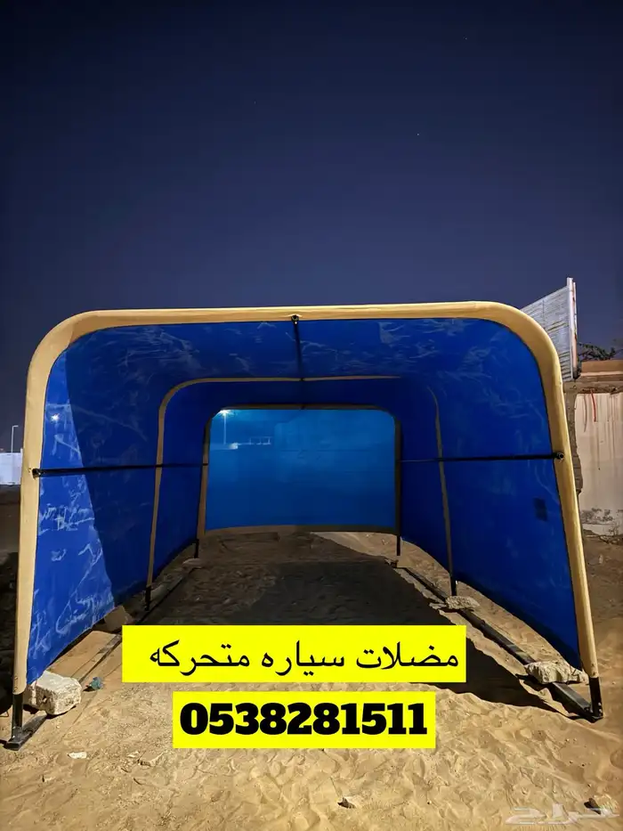 مضلات سياره متحركه او مضله سياره 4