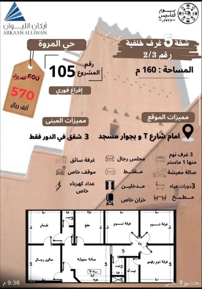شقق تمليك في جده مساحات مختلفه وأسعار تنافسيه 8