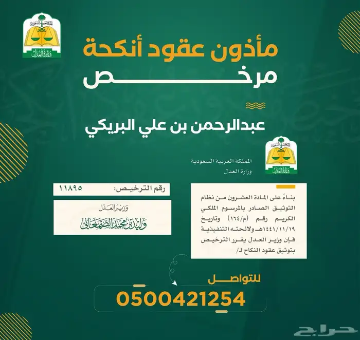 ماذون شرعي مرخص شرورة - مأذون أنكحة 0