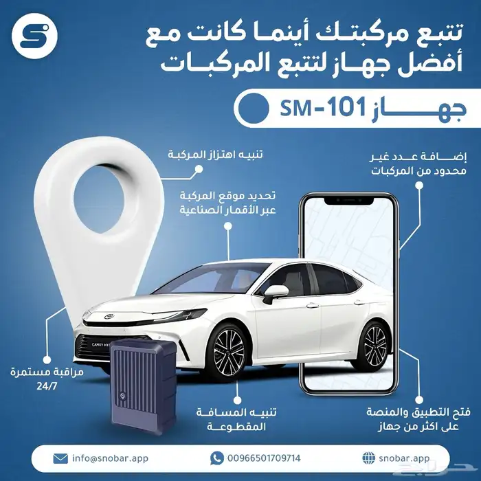 جهاز كشف السرقة و تتبع المركبات 2