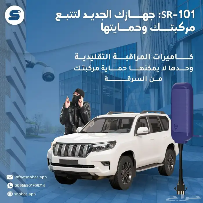 جهاز كشف السرقة و تتبع المركبات 5
