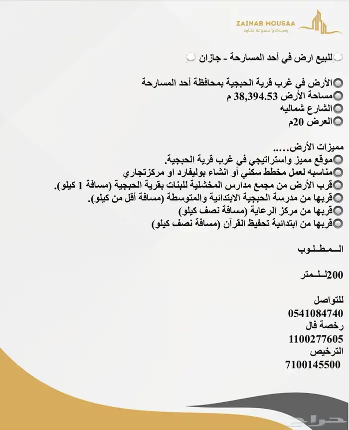 للبيع ارض في أحد المسارحة - جازان 0