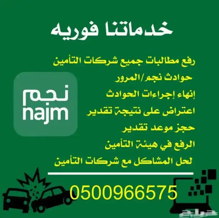 الرفع الصحيح بعد الحادث 1