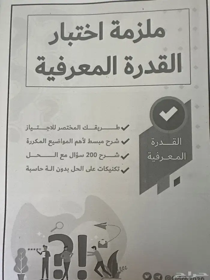 ملزمه اختبار القدرة المعرفيه 0